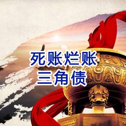 章丘要债公司